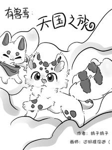 有兽焉天禄辟邪拟人图片