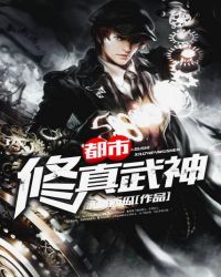 都市修真苏夜大结局